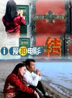 性爱游戏100天